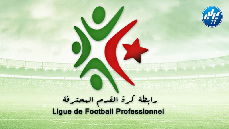 الرابطة تكشف رزنامة اللقاءات المتأخرة عن مرحلة الذهاب