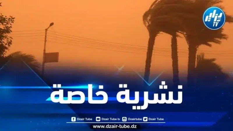 هبوب رياح تتعدى 80 كلم/سا على هذه الولايات