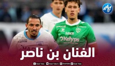 بالفيديو…ملخص ما قدمه بن ناصر ضد سانت ايتيان