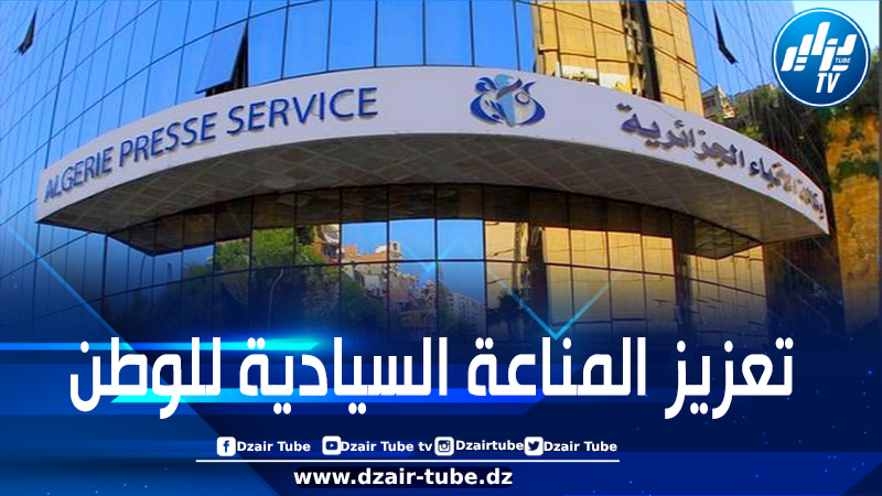 من تنظيم وكالة الأنباء الجزائرية.. منتدى الذاكرة يبرز أهبة الاستعداد لمجابهة الحملات الإعلامية التضليلية التي تقودها أطراف معروفة بعدائها للجزائر