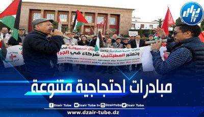 مناهضو التطبيع يطالبون المخزن برفض أي تهجير للفلسطينيين وبتوضيح موقف المغرب من خطة ترامب