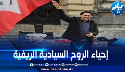 الحزب الوطني الريفي ينظم وقفة احتجاجية في بلباو الإسبانية إحياءً للذكرى 14 للهولوكوست العلوي