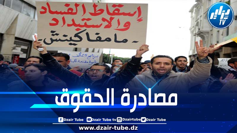رفض لتنامي نزوع المخزن نحو مزيد من قمع الحريات وتنديد باستشراء الفساد بالمغرب