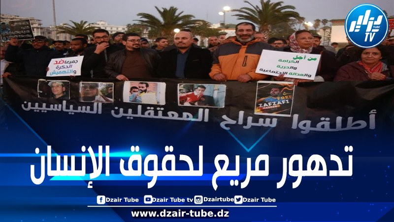 جمعيات مغربية تدين تدهور الأوضاع الحقوقية وتطالب المخزن بالإفراج عن المعتقلين السياسيين ووقف متابعة المعارضين