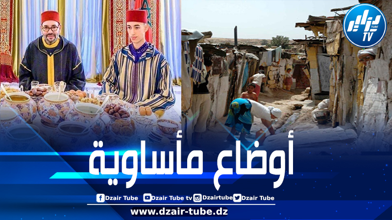 المغرب: حقوقيون يحذرون حكومة المخزن من اتساع الفوارق الاجتماعية بشكل يهدد استقرار البلاد