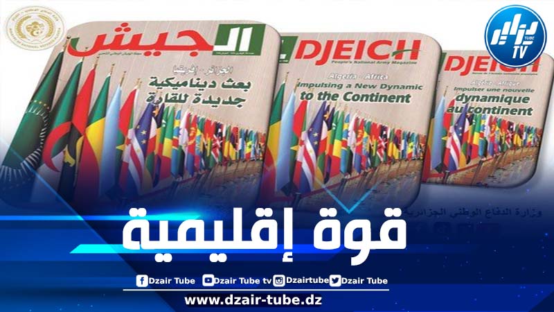 مجلة الجيش: الجزائر تساهم في تمكين إفريقيا من بسط سيادتها واستقلالية قرارها والتخلص من تركة الاستعمار
