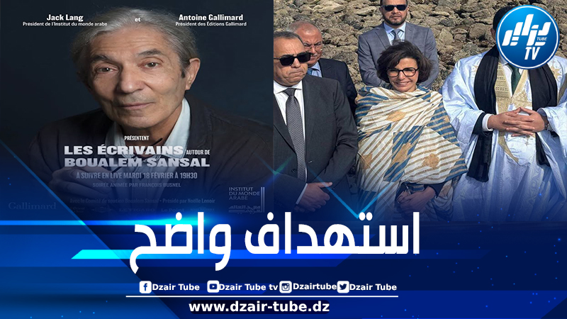 زيارة لوزيرة الثقافة ذات الأصول المغربية إلى الأراضي الصحراوية وندوة حول صنصال.. اليمين المتطرف الفرنسي لا يزال مصرّاً على استفزاز الجزائر