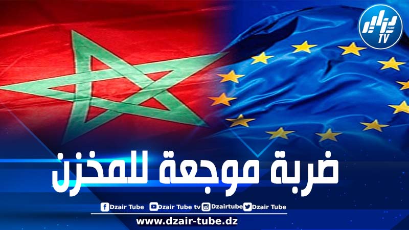 رسمياً.. الاتحاد الأوروبي يقرر إلغاء اتفاقيات التجارة والصيد البحري مع المغرب في الصحراء الغربية