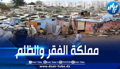 دراسة: الفقر والظلم الاجتماعي والرشوة أبرز عوائق العيش بسلام في المغرب