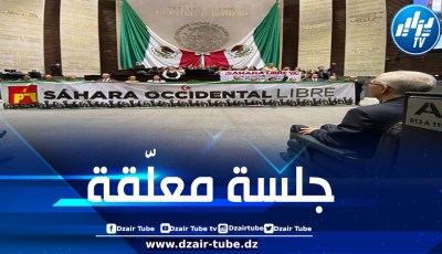 صفعة دبلوماسية للمخزن: البرلمان المكسيكي يرفض استقبال رئيس البرلمان المغربي ويؤكد دعمه لحق الشعب الصحراوي