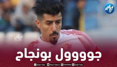 بالـفيديو..هدف بونجاح في مرمى الغرافة