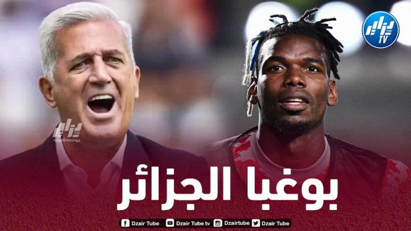 ”بوغبا الجزائر” يواصل التألق في الملاعب الأوروبية و يؤكد جاهزيته لـ”تربص الخضر”