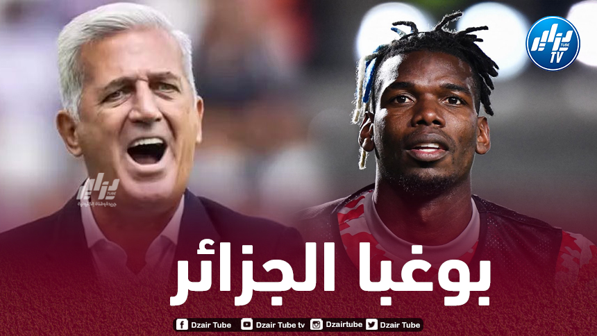 ”بوغبا الجزائر” يواصل التألق في الملاعب الأوروبية و يؤكد جاهزيته لـ”تربص الخضر”
