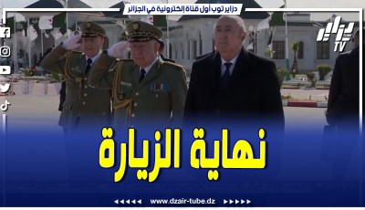 فيديو دزاير توب: رئيس الجمهورية يغادر مطار عنابة عقب إطلاقه بالطارف المصنع الثالث لتحلية مياه البحر