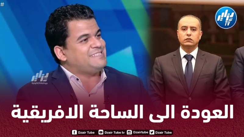 الإعلامي المصري ماهر جنينة : فوز صادي بمنصب في المكتب التنفيذي للكاف يؤكد عودة الجزائر إلى الساحة الإفريقية