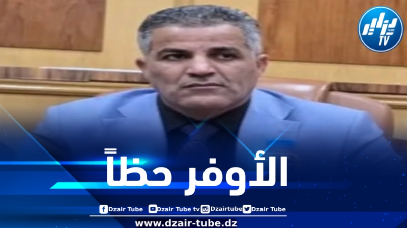 حسب مصادر دزاير توب: مرشح جبهة المستقبل بتيبازة حاج حميش جلول الأوفر حظا في انتخابات مجلس الأمة