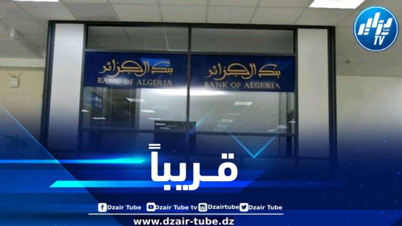 افتتاح مكاتب لصرف العملة الصعبة بمطار الجزائر قريباً .. وهذه هي مواقعها