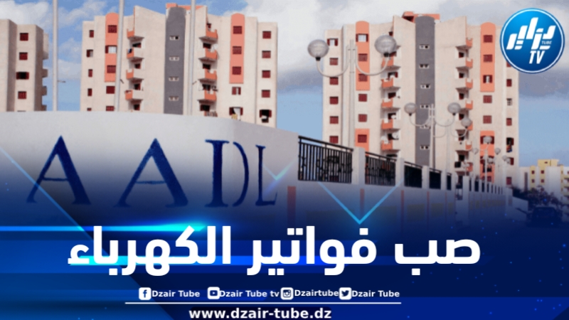 جاست إيمو تعلن عن صب فواتير الكراء لشهر جانفي 2025 إلكترونيا