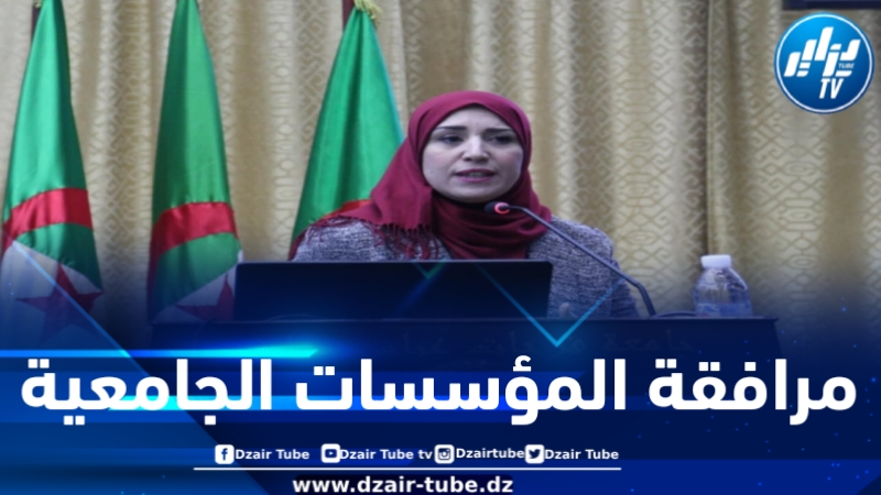 البروفيسور نوال مامي : هدفنا مرافقة المؤسسات الجامعية 