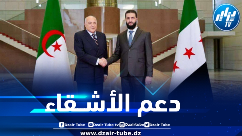 الوزير عطاف : نؤكد دعمنا لسوريا في المرحلة المفصلية الراهنة 