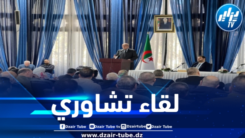تحضيراً لشهر رمضان .. وزير التجارة يشرف على لقاء تشاوري مع الاتحاد العام للتجار والحرفيين الجزائريين