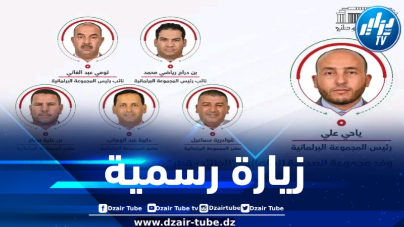 وفد المجموعة البرلمانية للصداقة “الجزائر-قطر” يبدأ زيارة رسمية إلى الدوحة