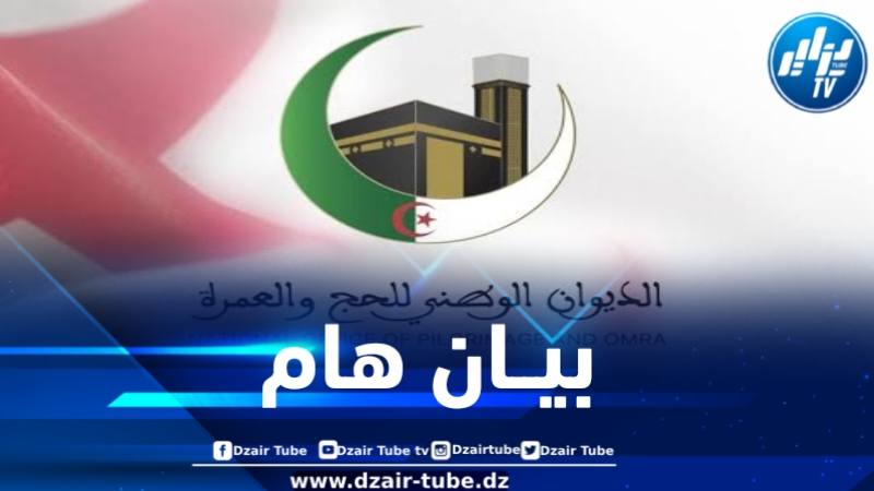 هذا هو آخر أجل لدفع تكلفة الحج