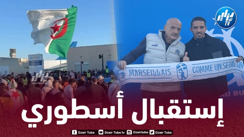استقبال أسطوري لبن ناصر و عبارة “وان تو ثري فيفا لالجيري” دوت مطار “مارسيليا”