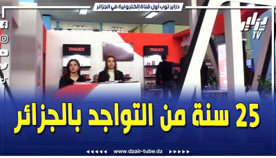 فيديو دزاير توب: شركة بلجيكية فرنسية متواجدة بالسوق الجزائري منذ أكثر من 25 سنة وتصنع عدة قطع غيار أصلية