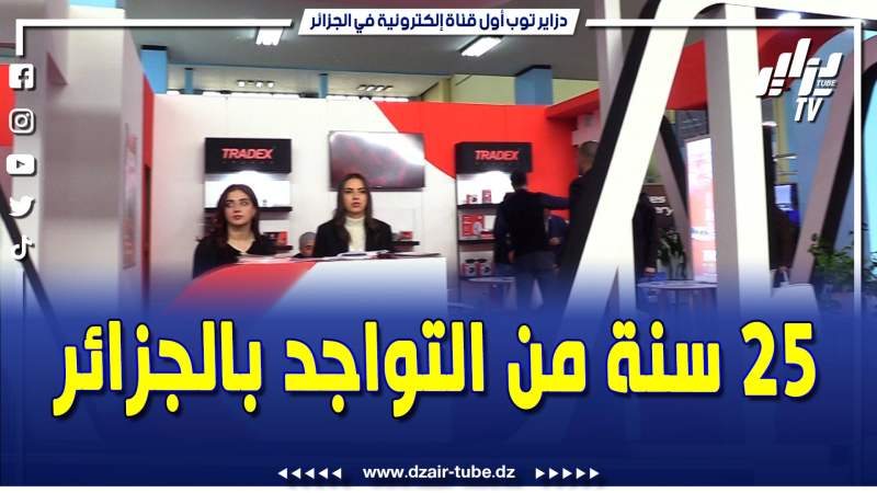 فيديو دزاير توب: شركة بلجيكية فرنسية متواجدة بالسوق الجزائري منذ أكثر من 25 سنة وتصنع عدة قطع غيار أصلية