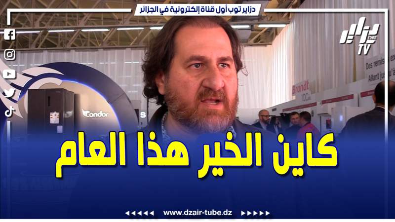 فيديو دزاير توب: مخرج طيموشة يحي مزاحم.. رانا نشوفو وفرة فالمنتوجات الغذائية وصناعة جزائرية ودرنا ومضة