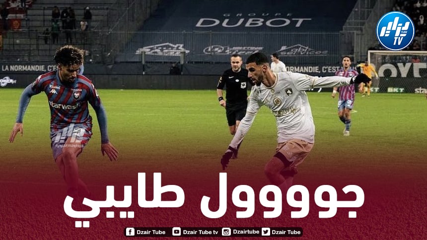 بالفيديو…هدف جديد لـوانيس طايبي في الملاعب الفرنسية