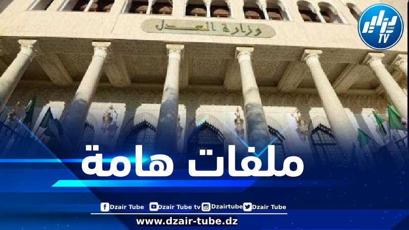 وزير العدل يعقد اجتماعات هامة غدا السبت