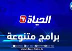 قناة “الحياة” تكشف عن باقة من البرامج والمسلسلات الرمضانية المشوقة والمتنوعة