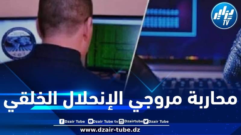 الأمن الوطني يشن حملة ضد مؤثري الانحلال الخلقي ويوقف صاحبة صفحة تروج للانحراف بوهران