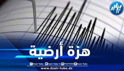 هزة أرضية تضرب ولاية البويرة
