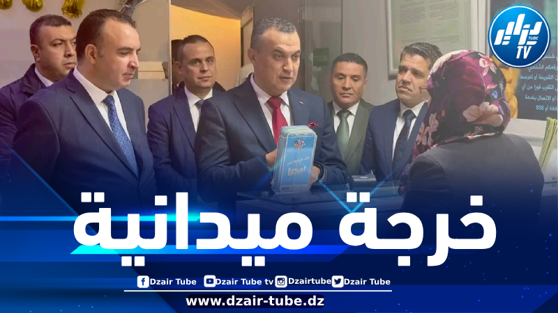 وزير البريد يقوم بزيارة ميدانية إلى مؤسسة “موبيليس”