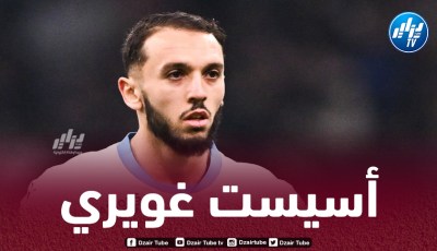 بالـــــــــــــفيديو…أسيست أمين غويري ضد أولمبيك ليون