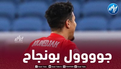 بالــــــــفيديو….ثنائية بونجاح في مرمى الخور