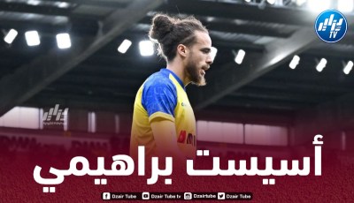 بالفيديو…أسيست بلال براهيمي ضد كلوب بروج