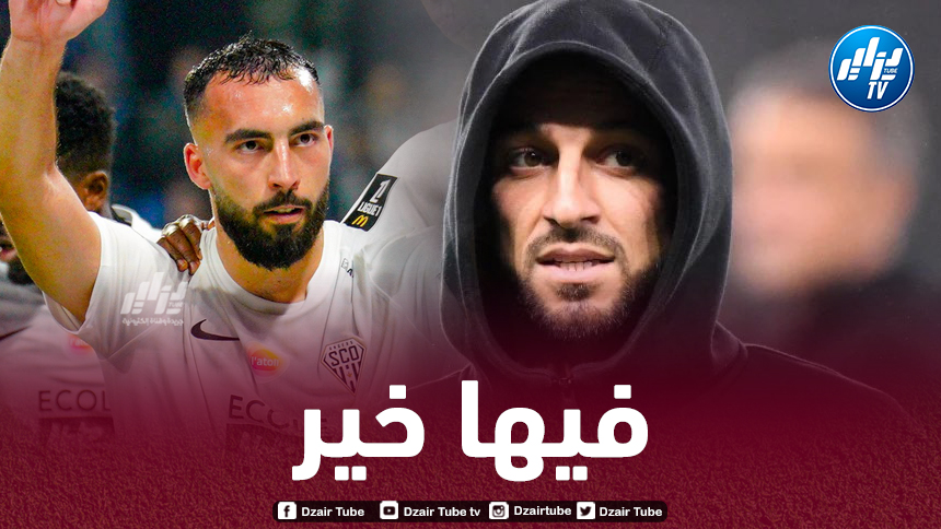 الدوري الفرنسي : عبدلي وبلقبلة يغيبان عن تدريبات “أنجي” قبل مواجهة “ريمس”