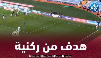 بالـــــــــفيديو…هدف رشيد غزال العالمي قبل قليل
