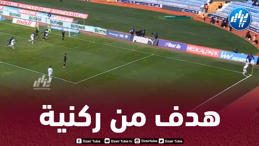 بالـــــــــفيديو…هدف رشيد غزال العالمي قبل قليل