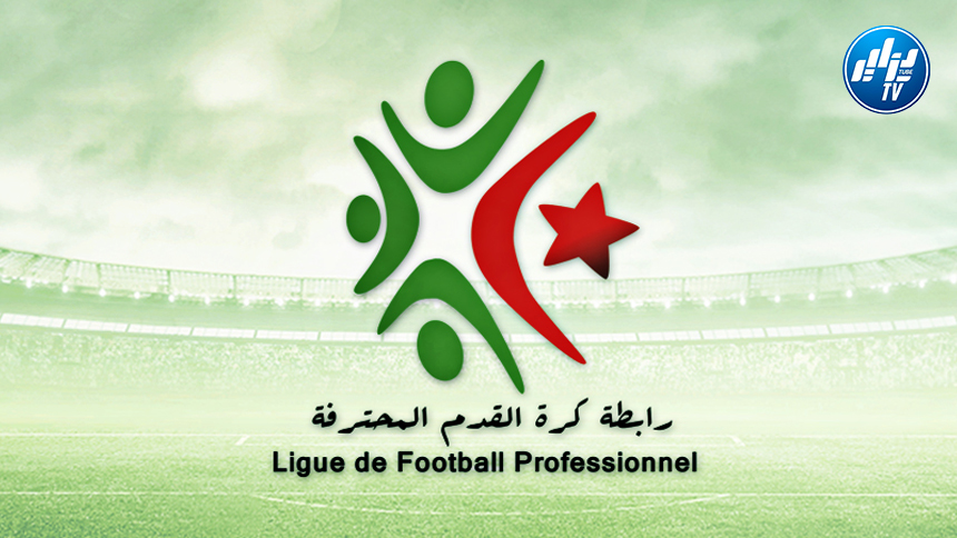 الرابطة تكشف عن البرنامج الكامل لمباريات الجولة الـ 17 من البطولة