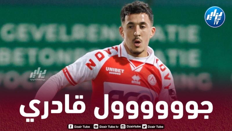 بالفيديو….هدف قادري العالمي في الدوري البلجيكي