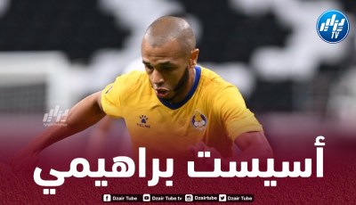 بالـفيديو…أسيست براهيمي ضد الشمال
