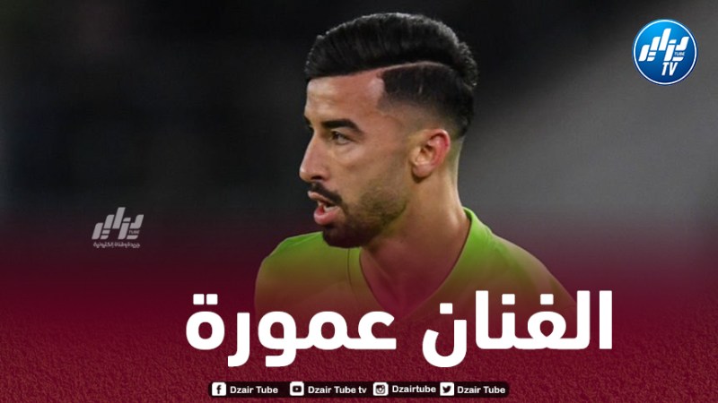 عمورة في قائمة أحسن اللاعبين الأفارقة صناعة للأهداف في الدوريات الخمسة الكبرى