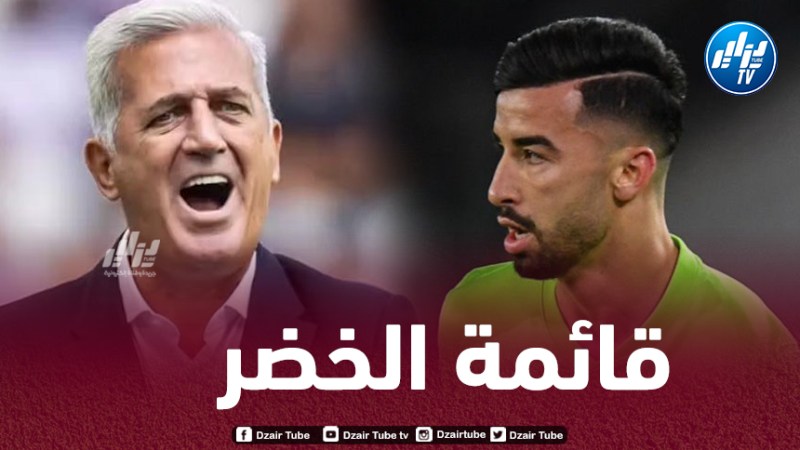 قائمة المنتخب الجزائري المتوقعة لمباراتي بوتسوانا و موزمبيق