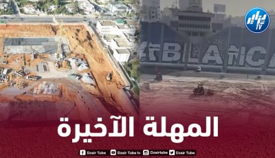الكاف تمنح المغرب مهلة آخيرة بسبب عدم الجاهزية لإحتضان الكان!