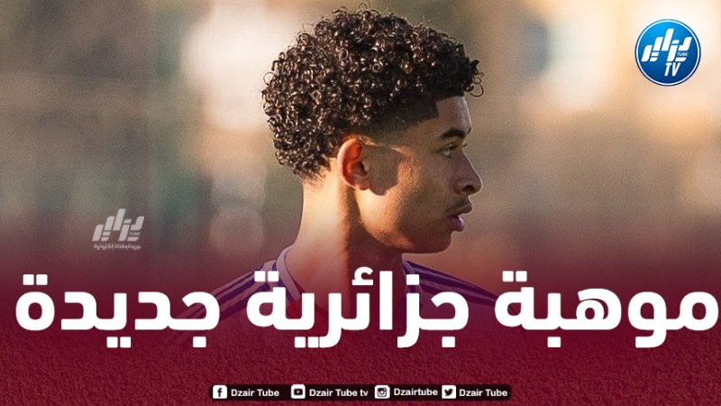 لاعب جزائري شاب يتألق مع أولمبيك ليون